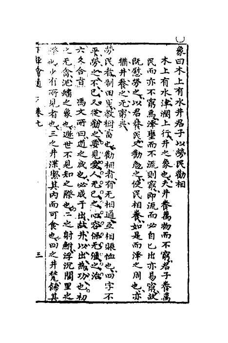 【周易会通】七 - 汪邦柱.pdf