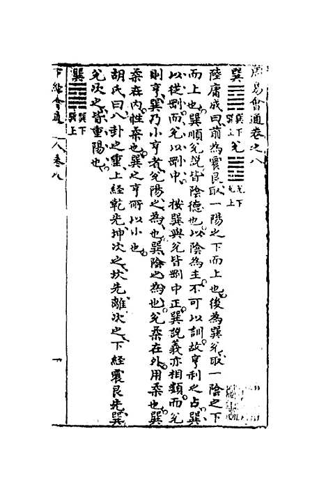 【周易会通】八 - 汪邦柱.pdf