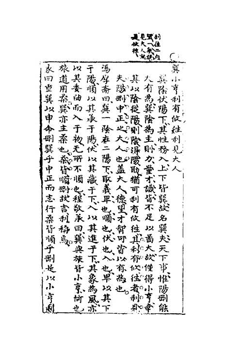 【周易会通】八 - 汪邦柱.pdf