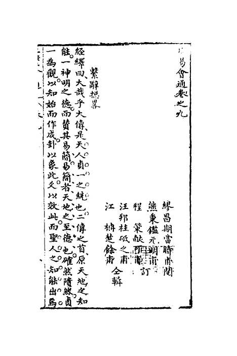 【周易会通】九 - 汪邦柱.pdf