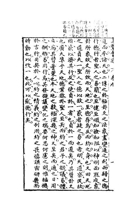 【周易会通】九 - 汪邦柱.pdf