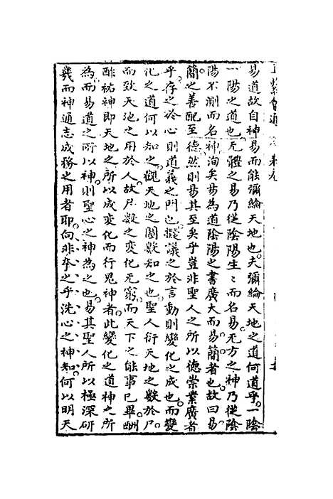 【周易会通】九 - 汪邦柱.pdf