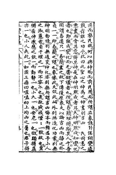 【周易会通】九 - 汪邦柱.pdf