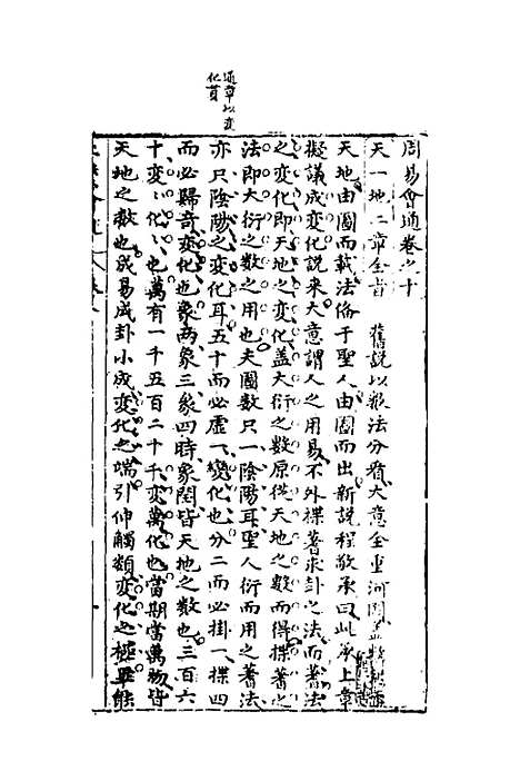 【周易会通】十 - 汪邦柱.pdf