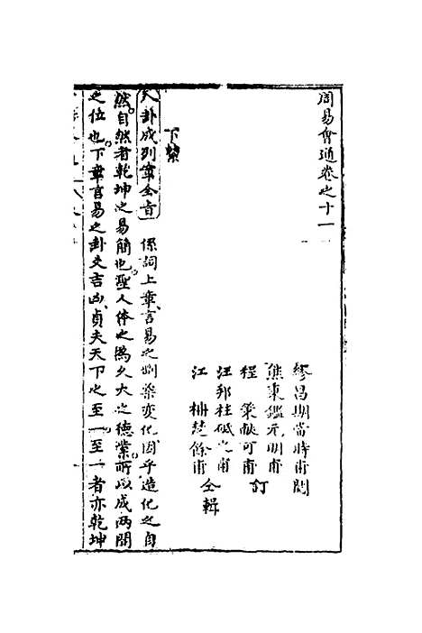 【周易会通】十一 - 汪邦柱.pdf