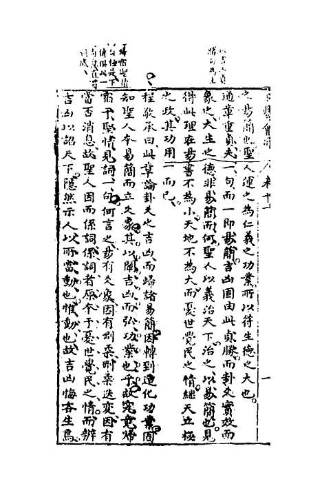 【周易会通】十一 - 汪邦柱.pdf