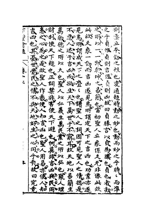 【周易会通】十一 - 汪邦柱.pdf