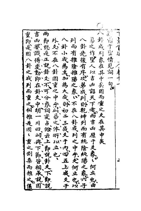 【周易会通】十一 - 汪邦柱.pdf