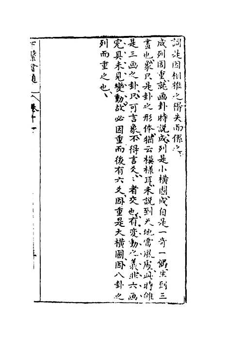 【周易会通】十一 - 汪邦柱.pdf