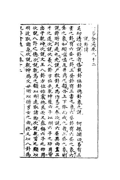 【周易会通】十二 - 汪邦柱.pdf