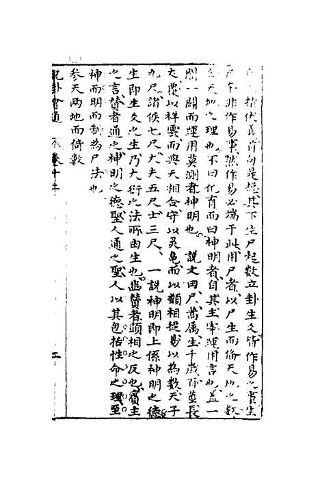 【周易会通】十二 - 汪邦柱.pdf