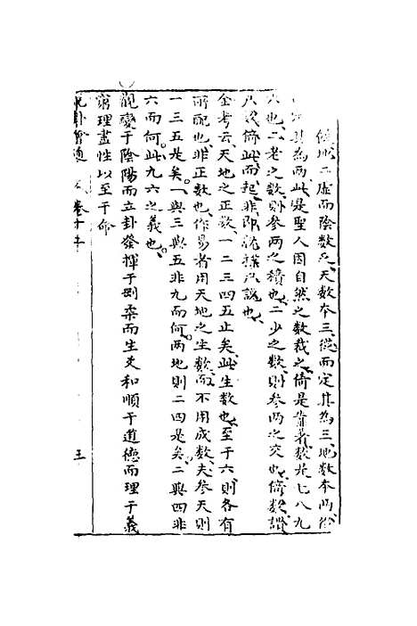 【周易会通】十二 - 汪邦柱.pdf