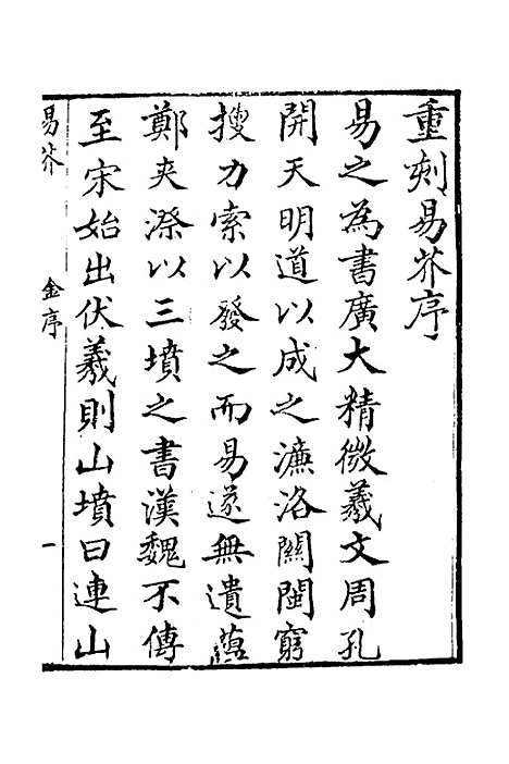 【易芥】一 - 陆振奇.pdf