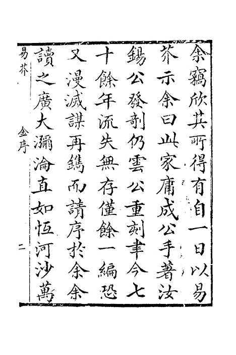 【易芥】一 - 陆振奇.pdf