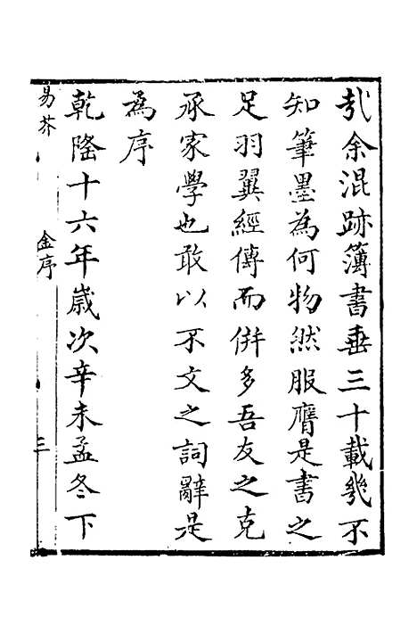 【易芥】一 - 陆振奇.pdf