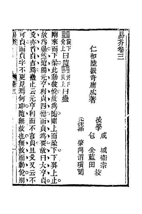 【易芥】二 - 陆振奇.pdf