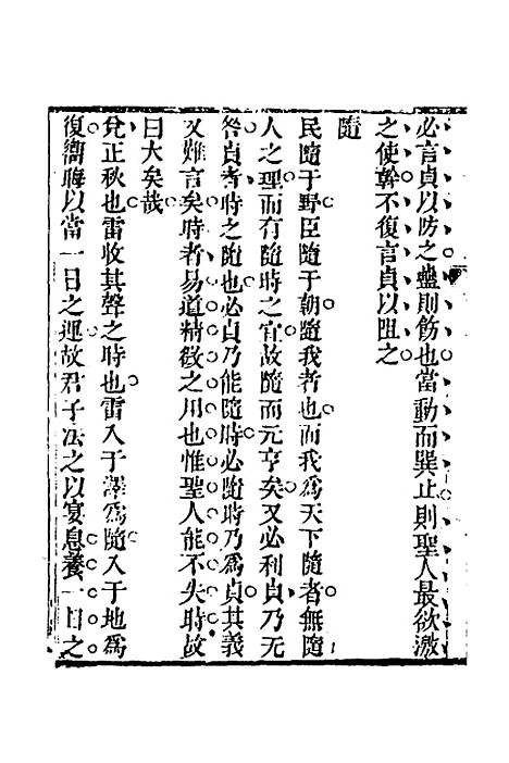 【易芥】二 - 陆振奇.pdf