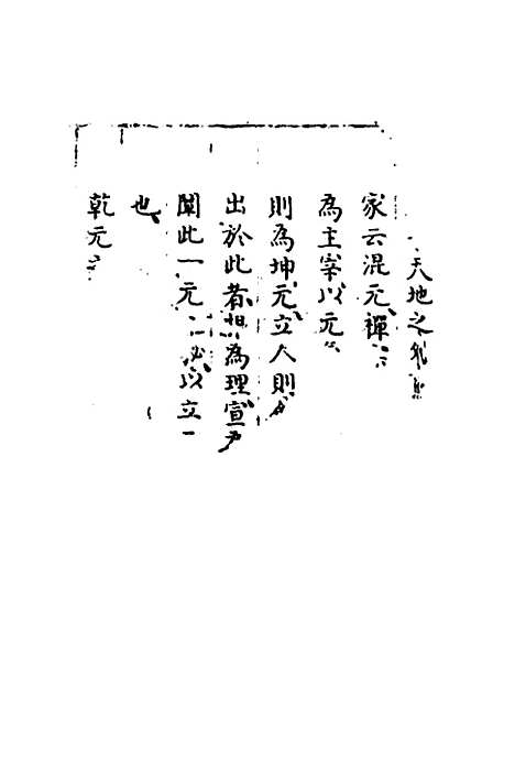 【易窥】一 - 程玉润.pdf