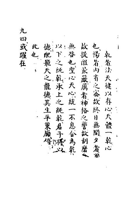 【易窥】一 - 程玉润.pdf