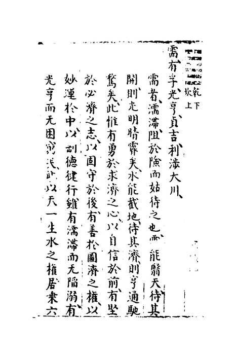 【易窥】三 - 程玉润.pdf