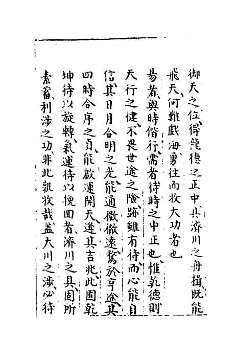 【易窥】三 - 程玉润.pdf