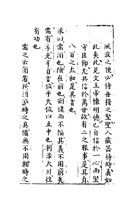 【易窥】三 - 程玉润.pdf