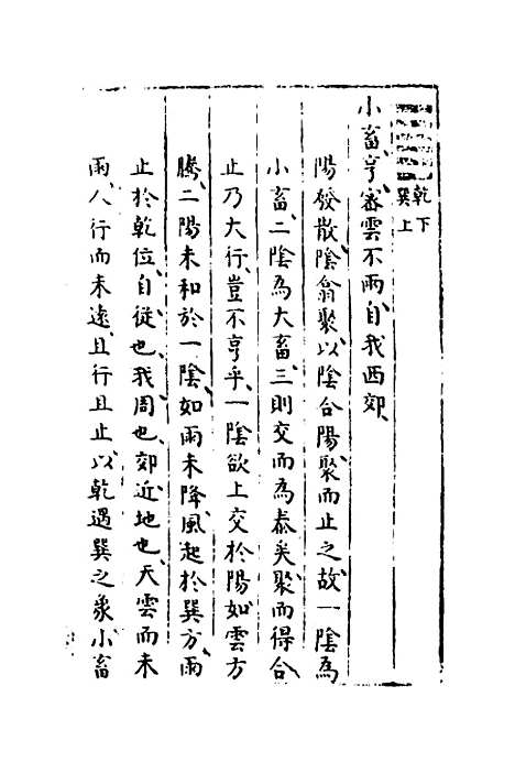 【易窥】四 - 程玉润.pdf