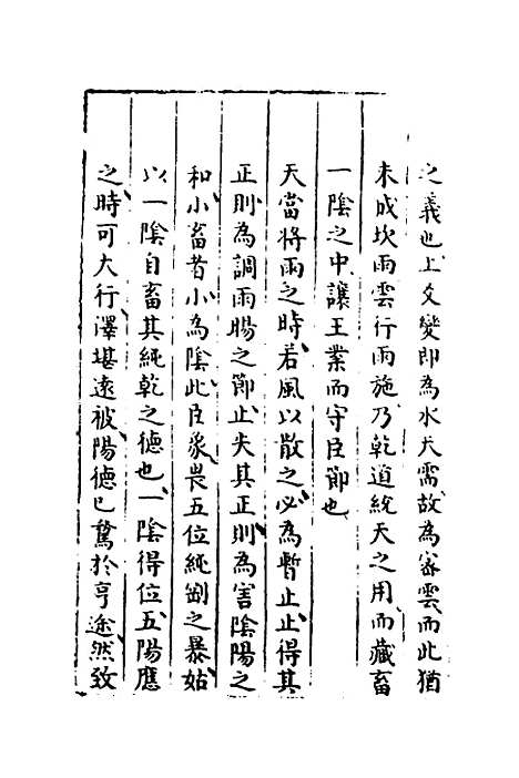 【易窥】四 - 程玉润.pdf