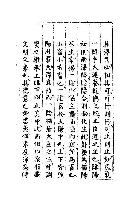 【易窥】四 - 程玉润.pdf