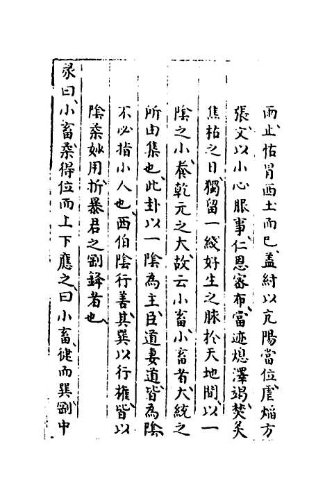 【易窥】四 - 程玉润.pdf