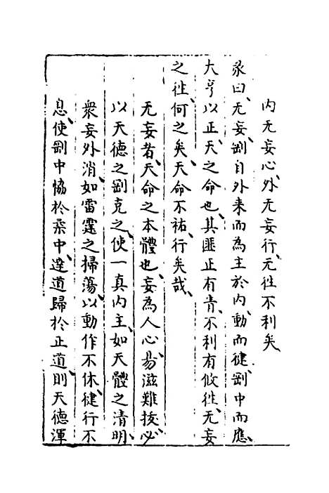 【易窥】七 - 程玉润.pdf