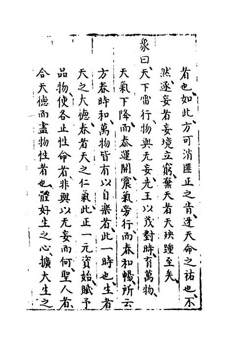 【易窥】七 - 程玉润.pdf