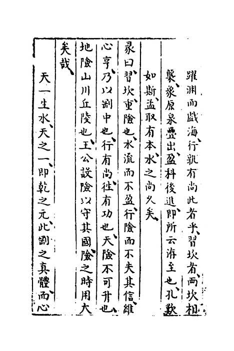 【易窥】八 - 程玉润.pdf