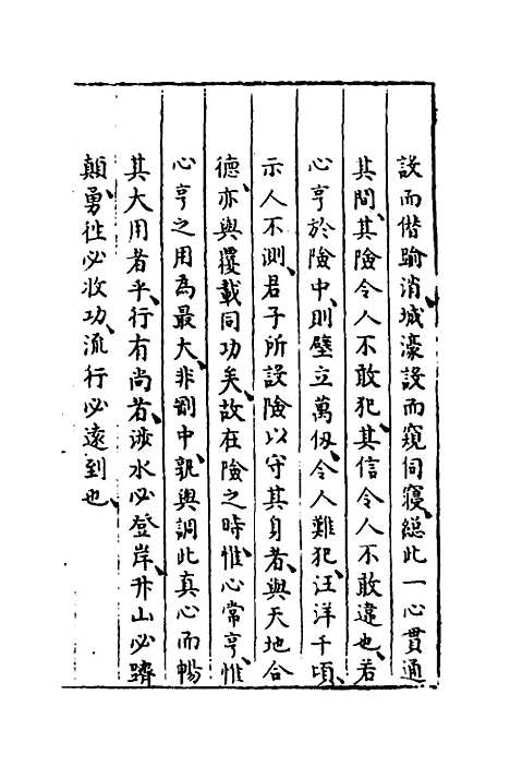 【易窥】八 - 程玉润.pdf