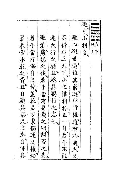 【易窥】九 - 程玉润.pdf