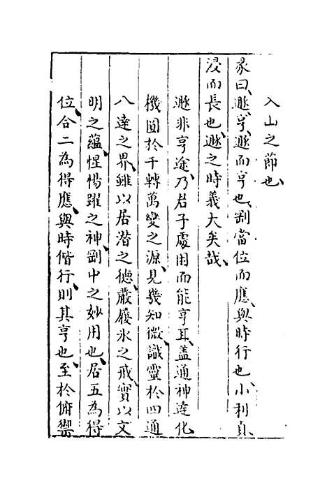 【易窥】九 - 程玉润.pdf