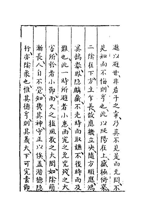 【易窥】九 - 程玉润.pdf