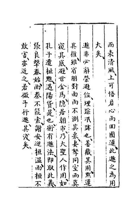 【易窥】九 - 程玉润.pdf