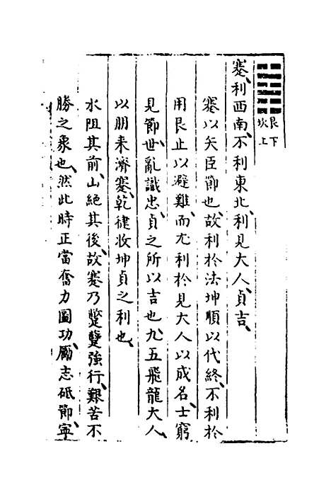 【易窥】十一 - 程玉润.pdf