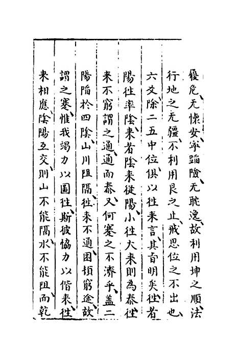 【易窥】十一 - 程玉润.pdf