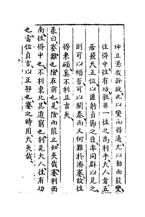 【易窥】十一 - 程玉润.pdf