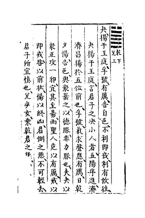 【易窥】十二 - 程玉润.pdf