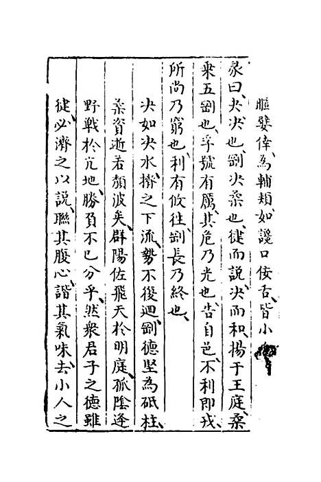 【易窥】十二 - 程玉润.pdf