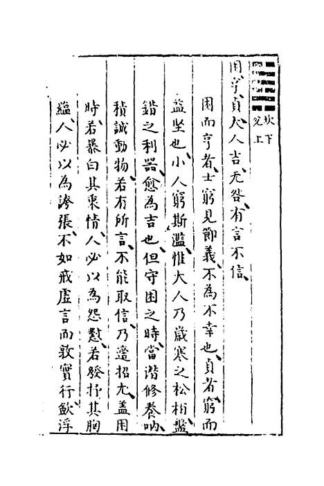 【易窥】十三 - 程玉润.pdf