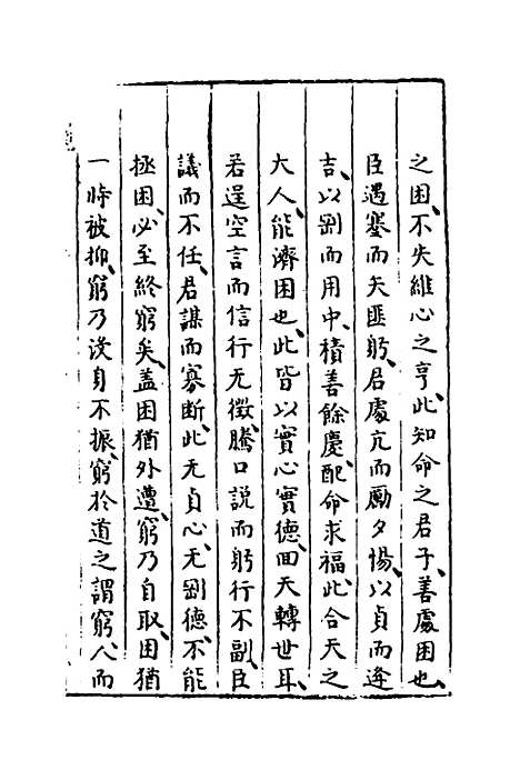 【易窥】十三 - 程玉润.pdf