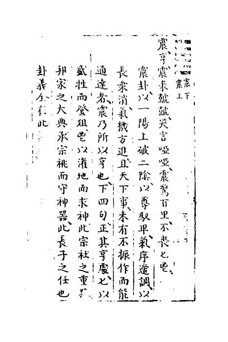 【易窥】十四 - 程玉润.pdf