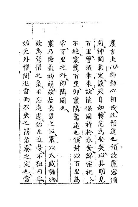 【易窥】十四 - 程玉润.pdf