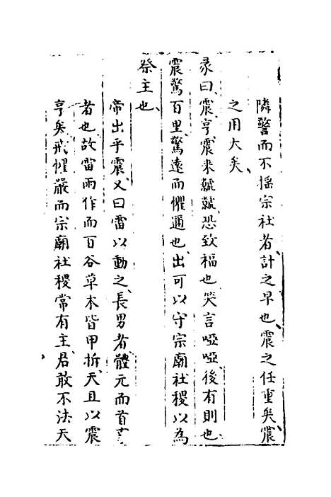 【易窥】十四 - 程玉润.pdf