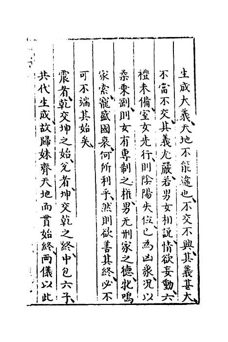 【易窥】十五 - 程玉润.pdf