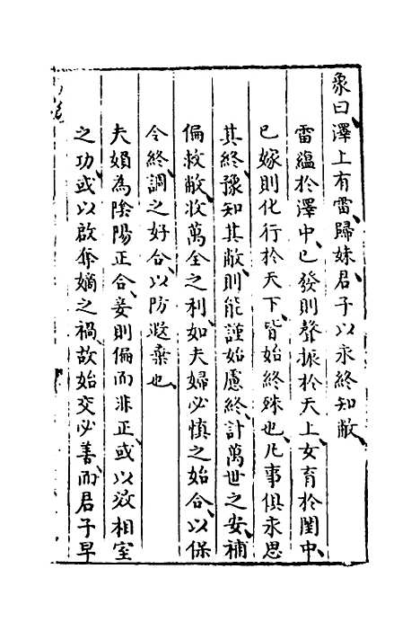 【易窥】十五 - 程玉润.pdf